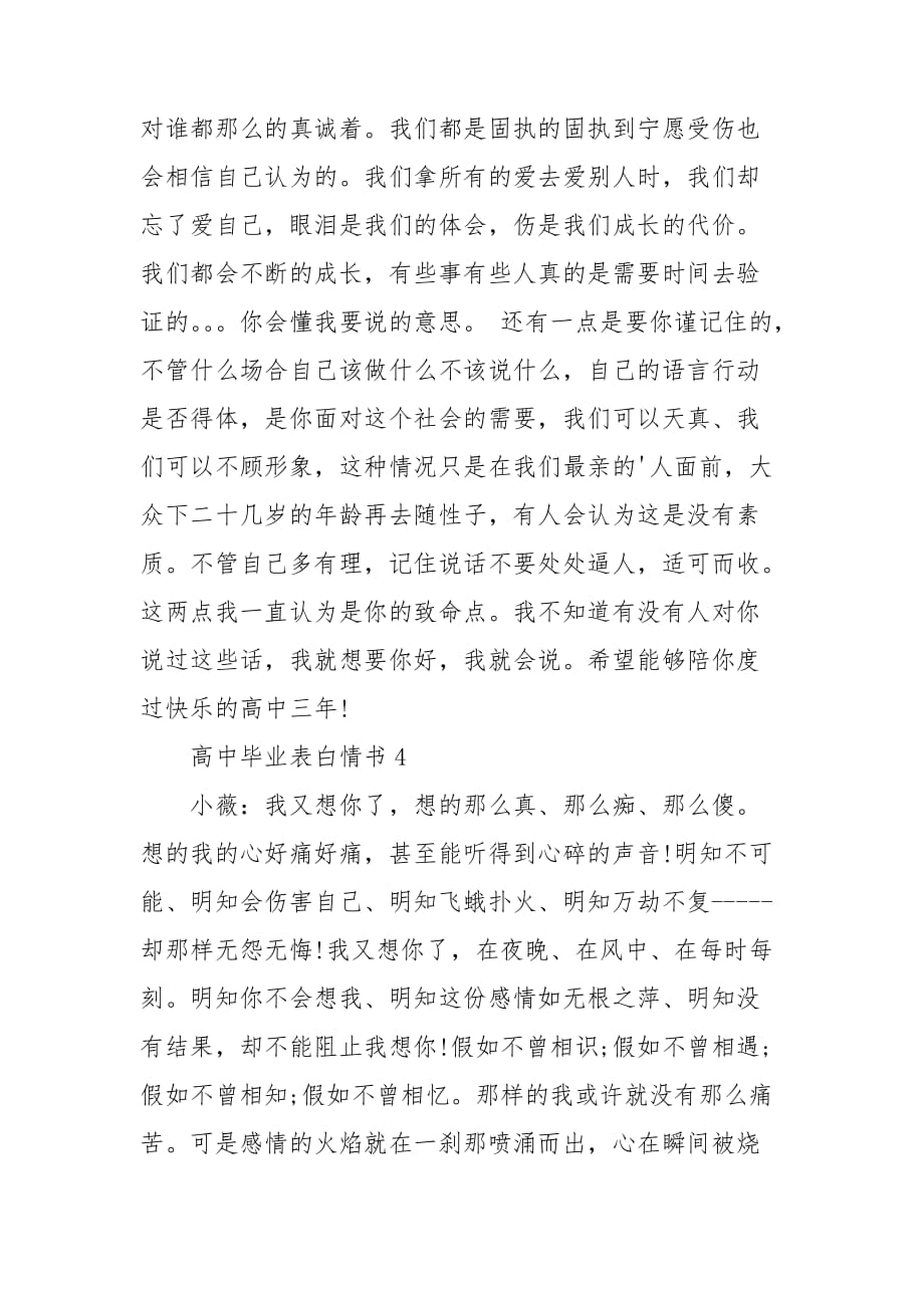 高中毕业表白情书 毕业表白情书最新_第3页