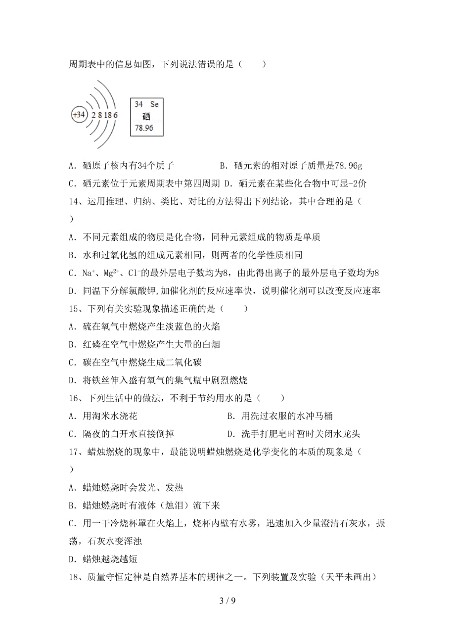 鲁教版八年级化学下册月考考试卷及答案【可打印】_第3页