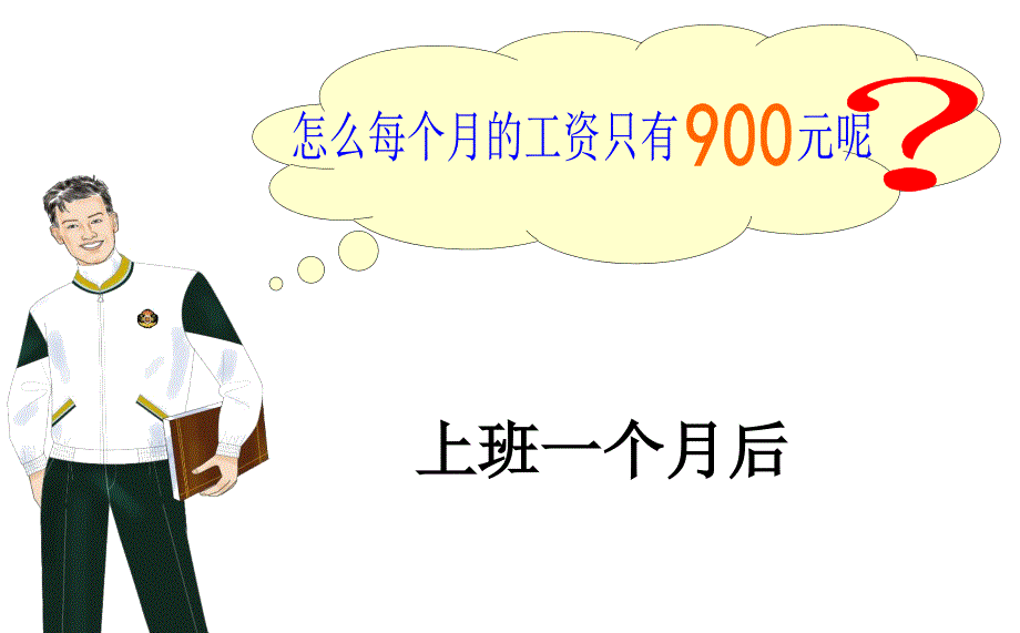 青岛版八年级数学上册 4.2中位数课件_第4页