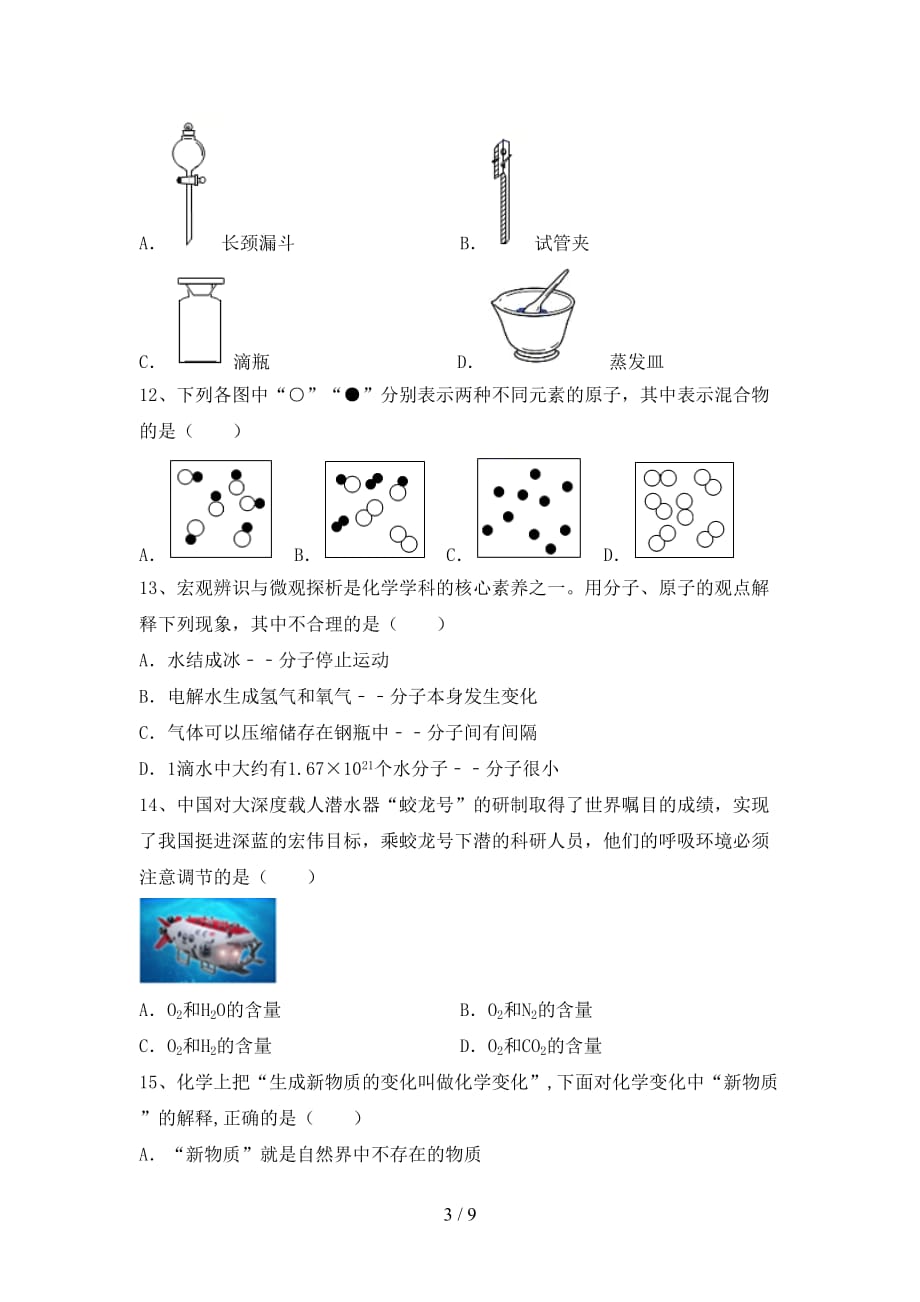 鲁教版八年级化学下册月考考试卷及答案【各版本】_第3页