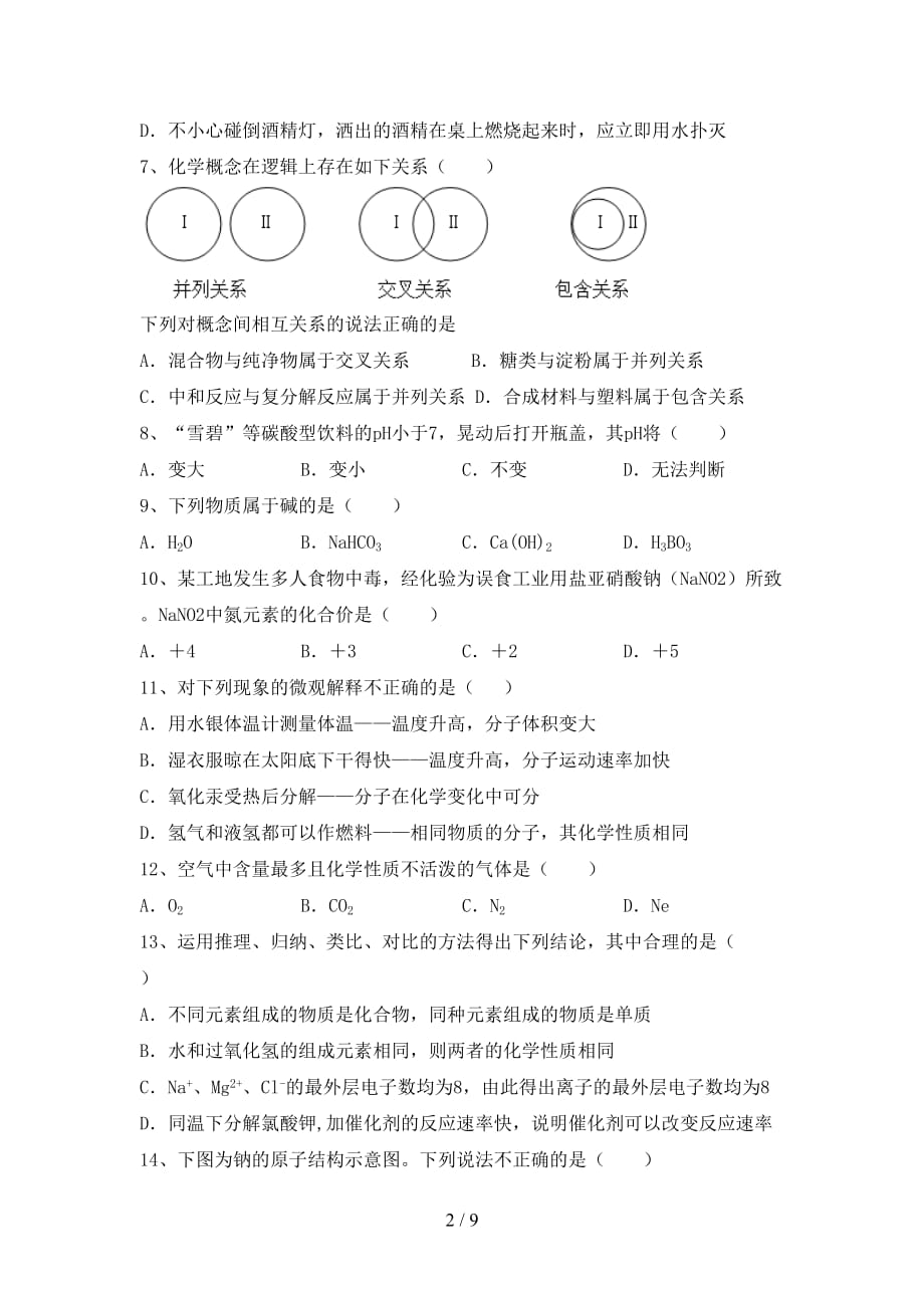 湘教版九年级化学下册月考试卷及答案【最新】_第2页