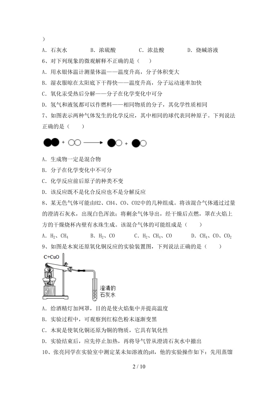 湘教版九年级化学下册月考试卷（全面）_第2页