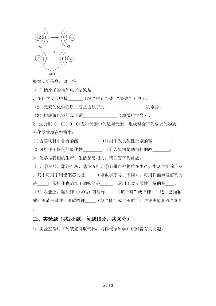 湘教版九年级化学下册月考试卷（全面）_第5页