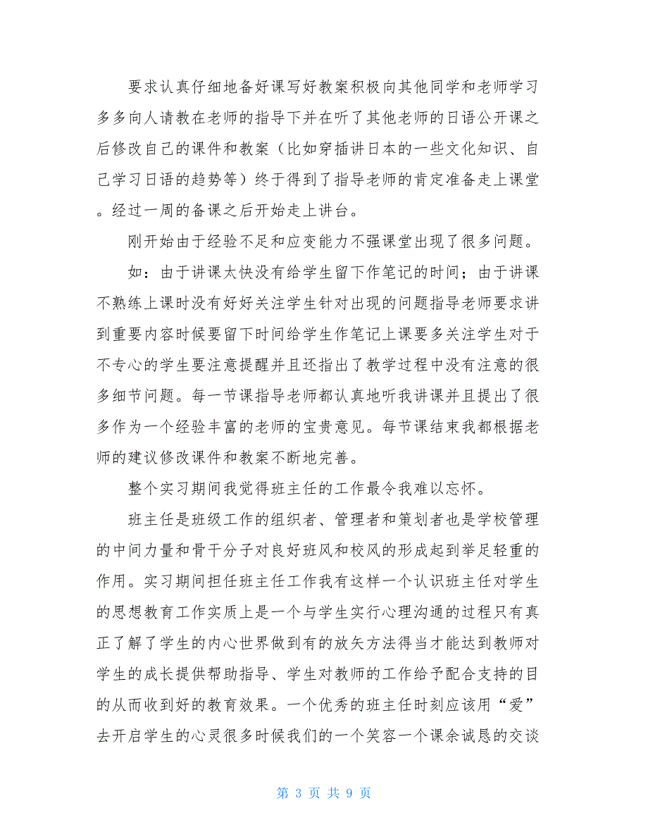 日语听课个人总结_第3页