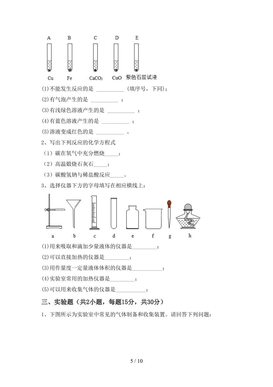 沪教版九年级化学下册月考考试（审定版）_第5页