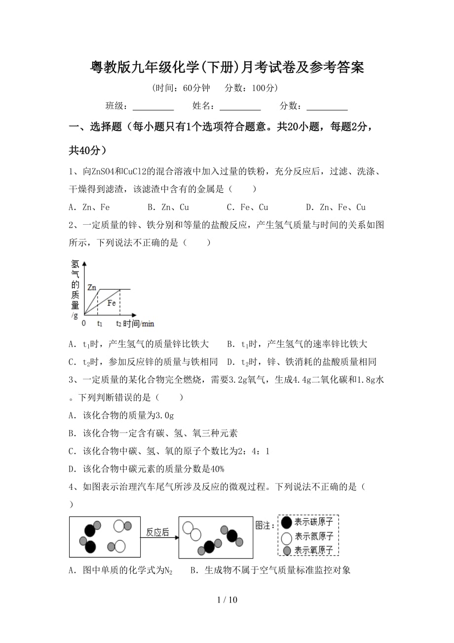 粤教版九年级化学(下册)月考试卷及参考答案_第1页