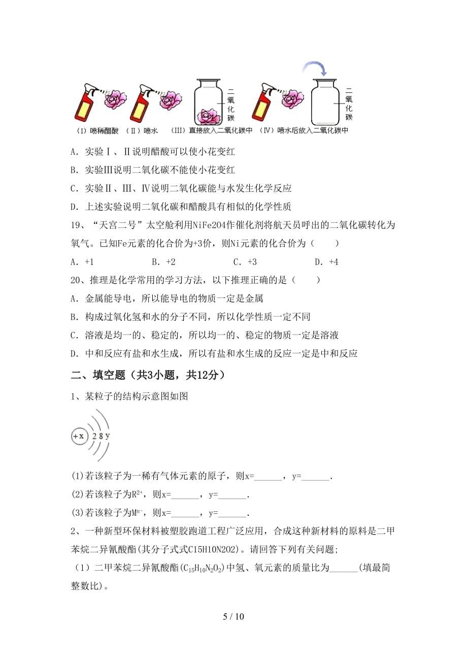 粤教版九年级化学(下册)月考试卷及参考答案_第5页