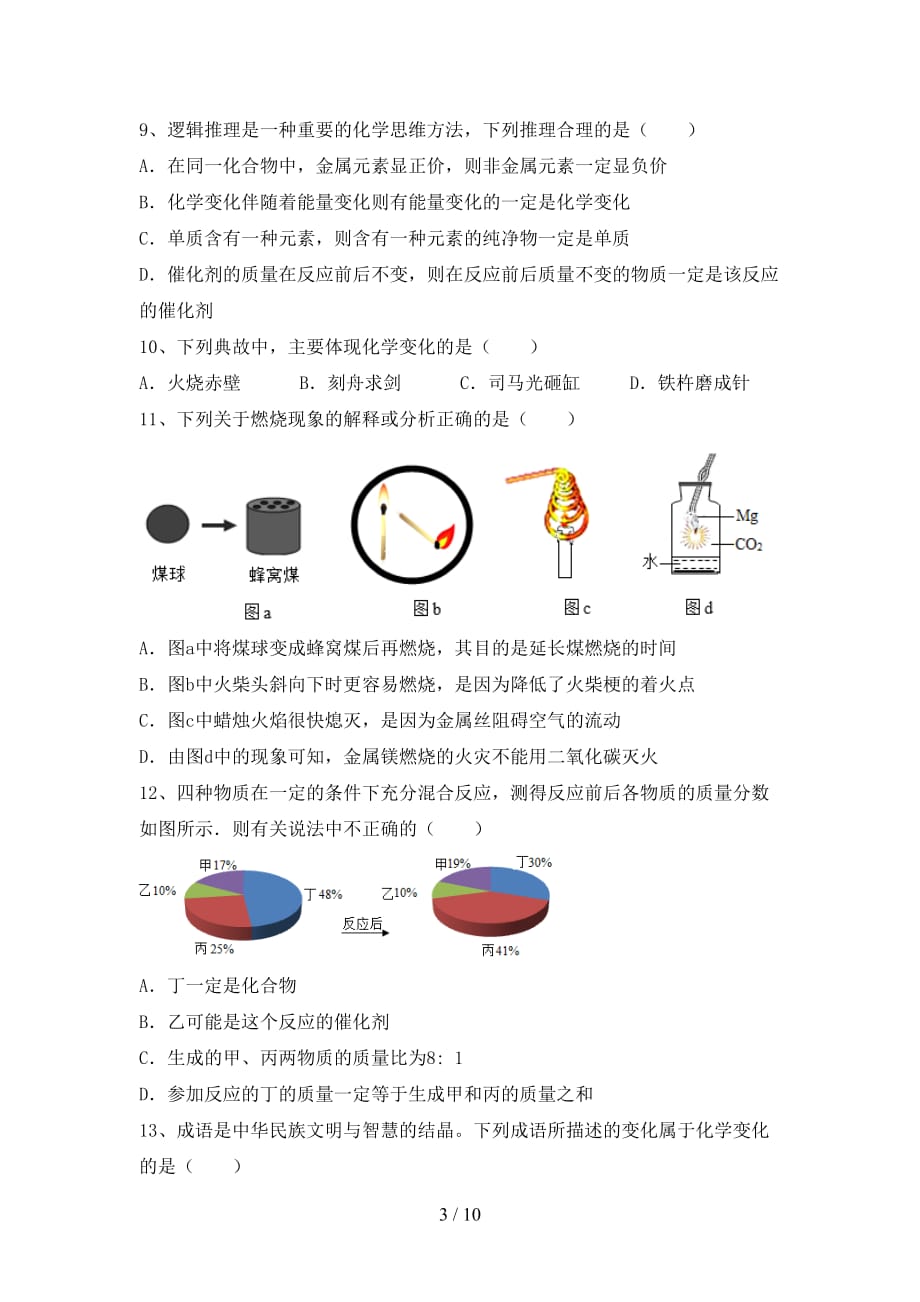 湘教版九年级化学下册月考考试卷及答案【A4版】_第3页