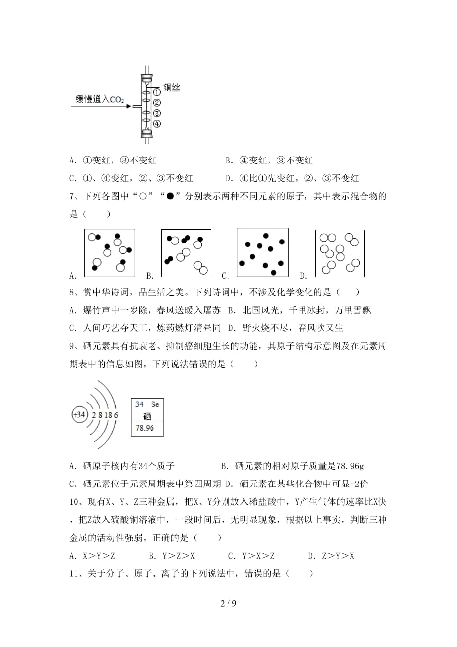 最新人教版八年级化学下册月考考试卷（审定版）_第2页