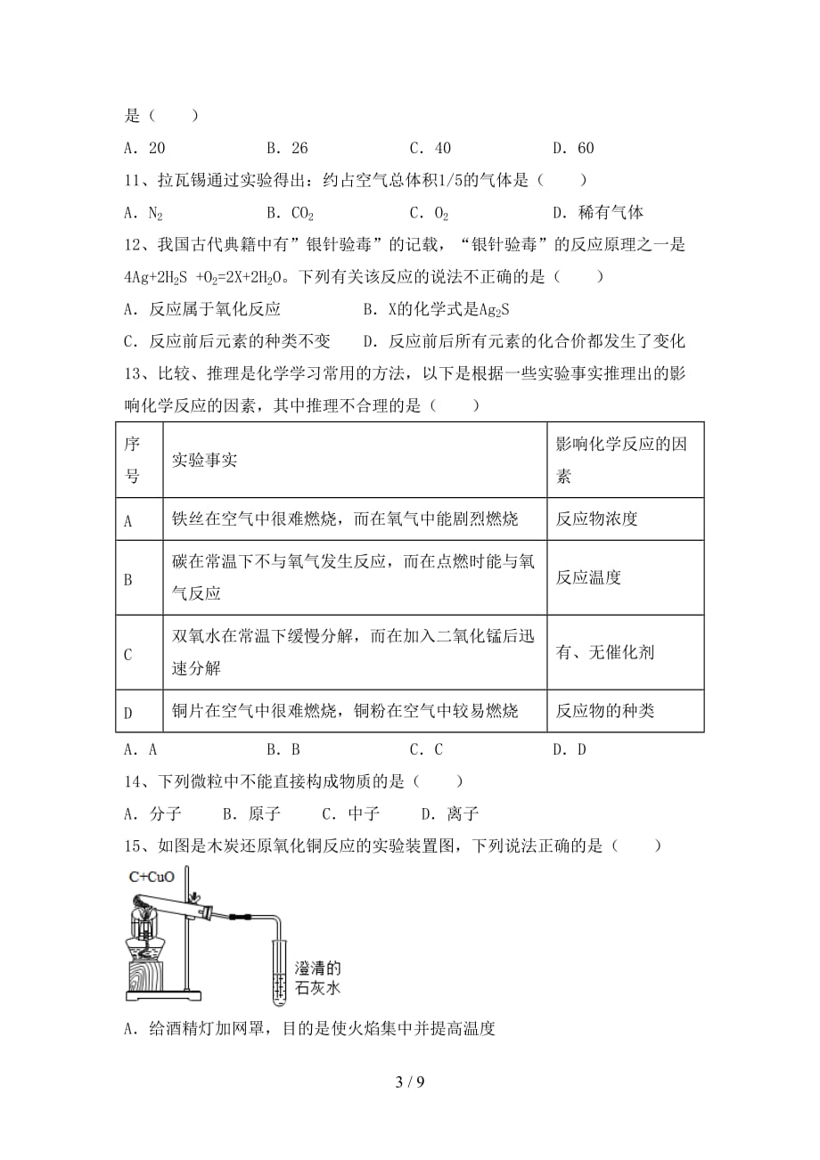 最新人教版八年级化学下册月考考试题及答案【完整版】_第3页