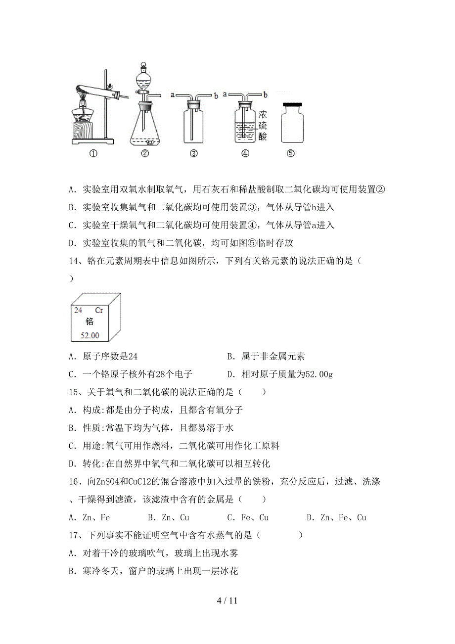 部编人教版九年级化学下册月考考试【带答案】_第4页