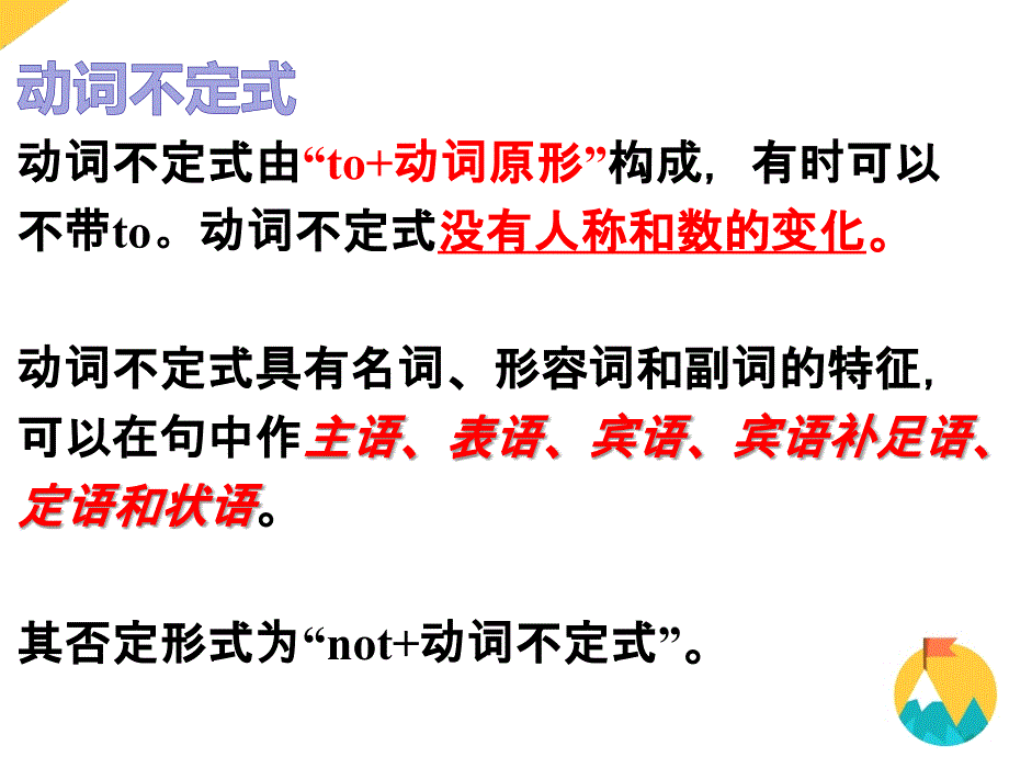 中考专项复习非谓语动词课件（40张）_第3页