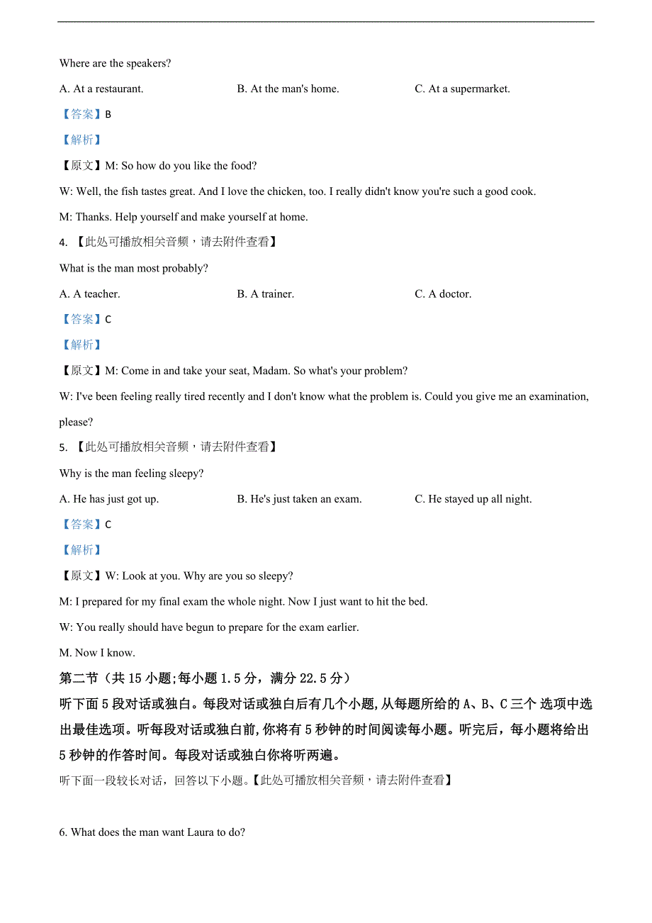 精品解析：河南省洛阳市2020-2021学年高一下学期期中考试英语试卷（含听力）（解析版）_第2页