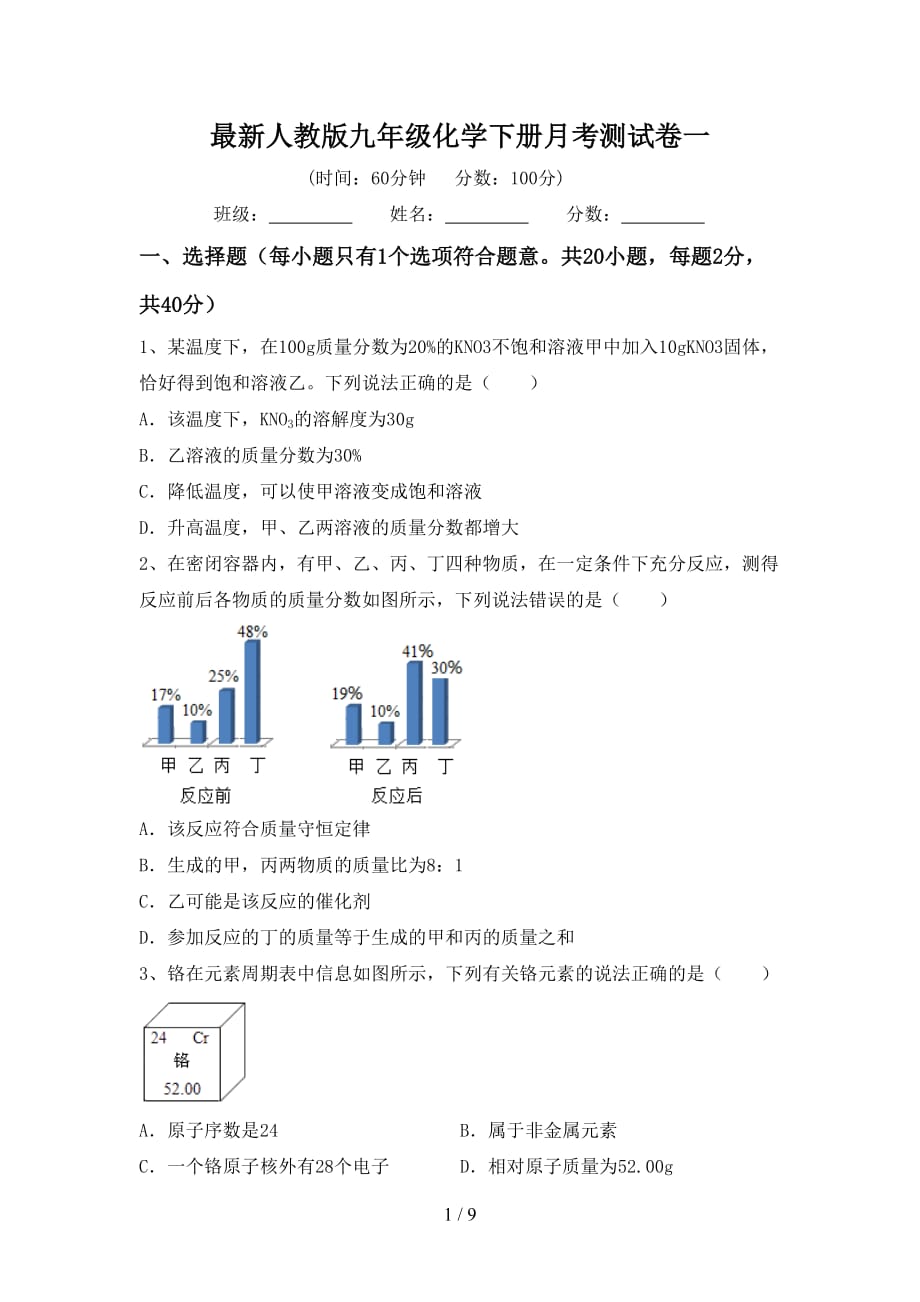 最新人教版九年级化学下册月考测试卷一_第1页