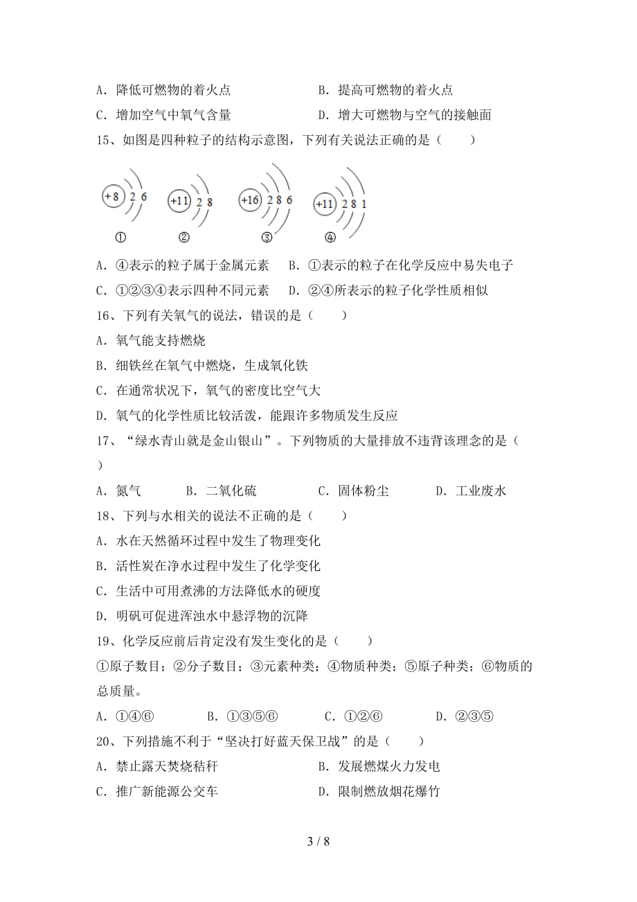 湘教版八年级化学(下册)月考总复习及答案_第3页