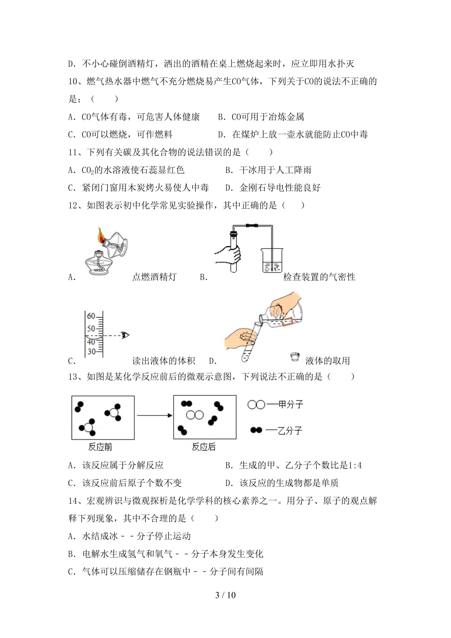 沪教版八年级化学下册月考考试题及答案【最新】_第3页