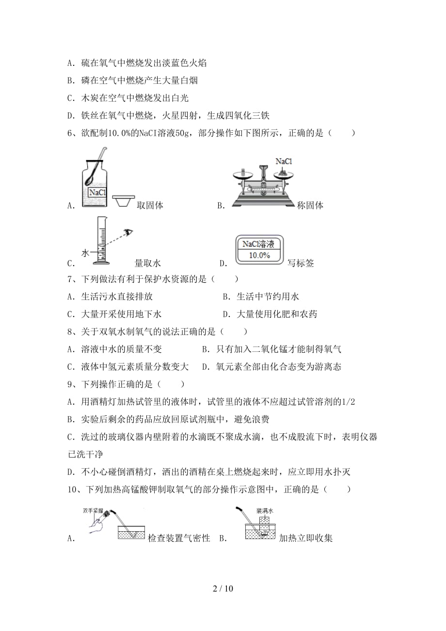 粤教版九年级化学(下册)月考练习卷及答案_第2页