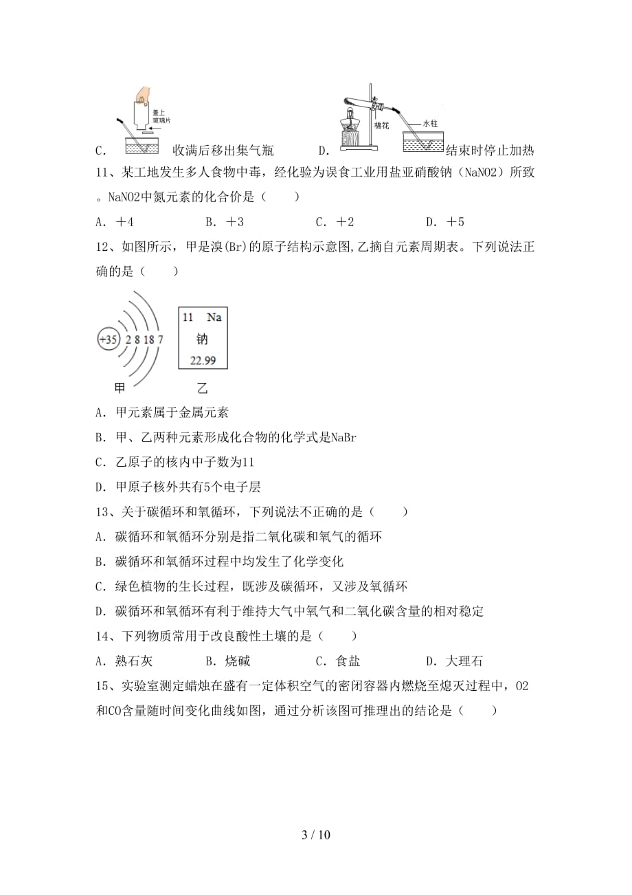 粤教版九年级化学(下册)月考练习卷及答案_第3页