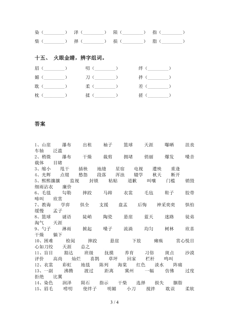 语文版六年级下册语文比一比组词（课后练习）_第3页