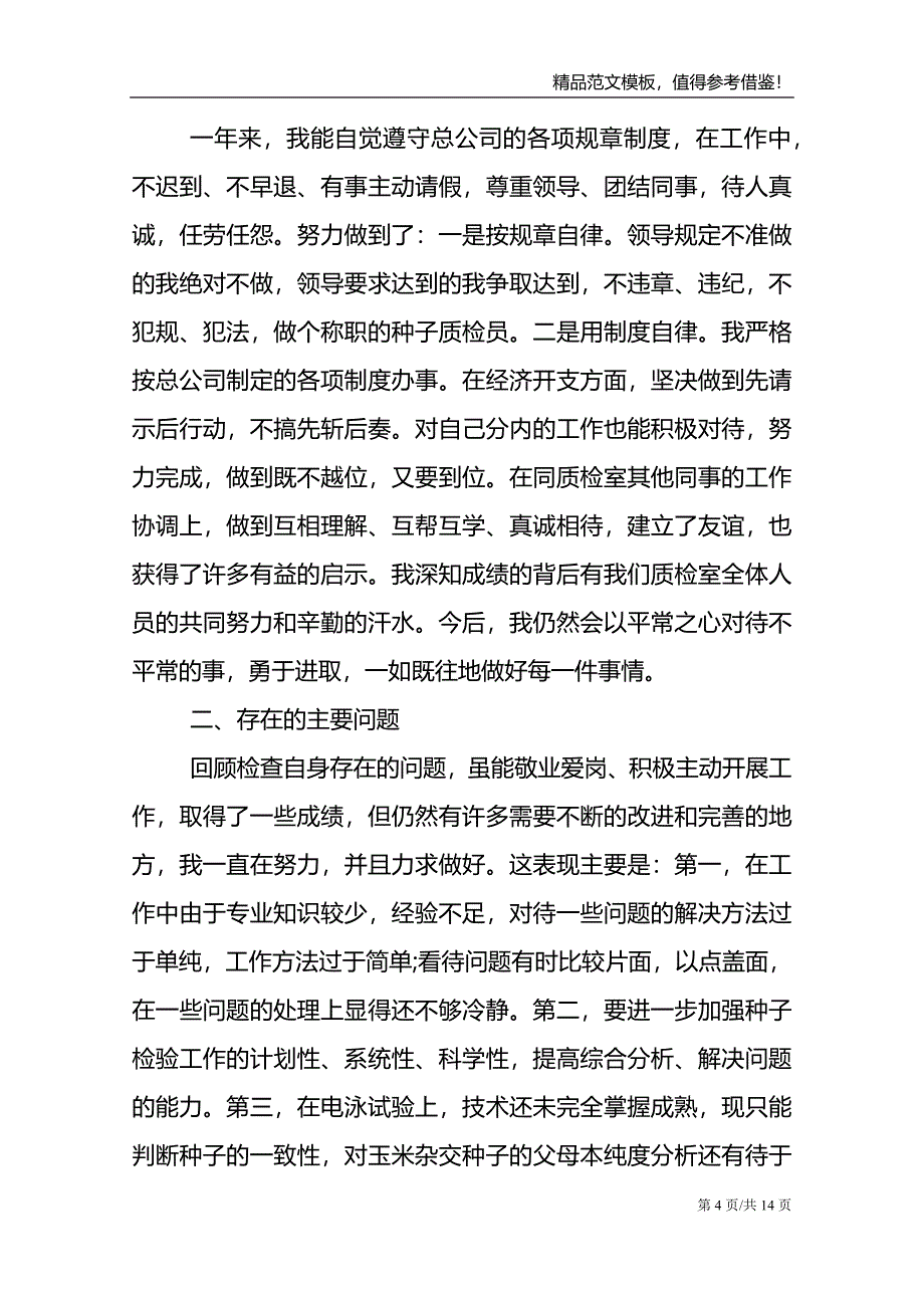 质量检验员个人工作总结范文报告_第4页