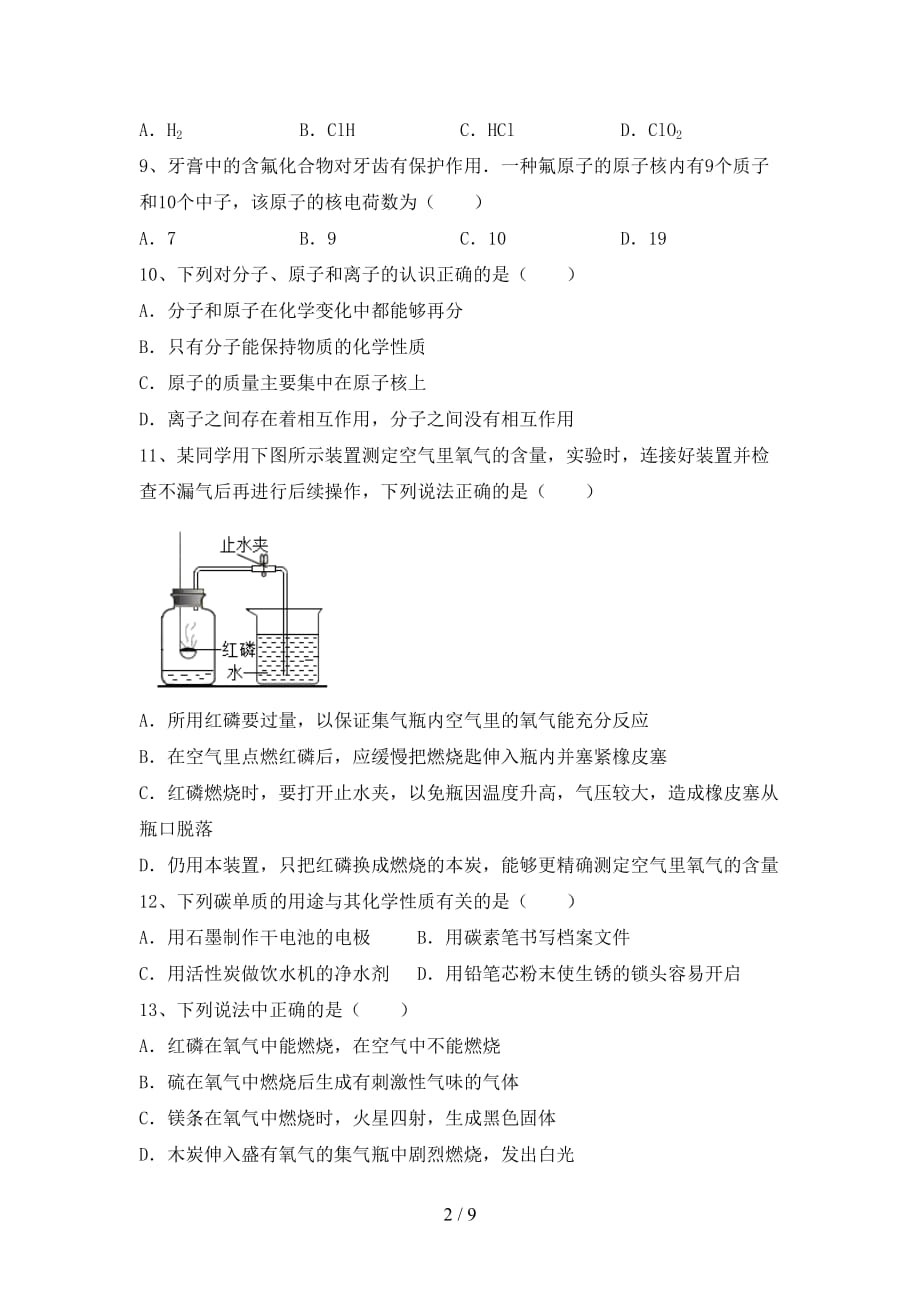 沪教版八年级化学下册月考模拟考试（及参考答案)_第2页