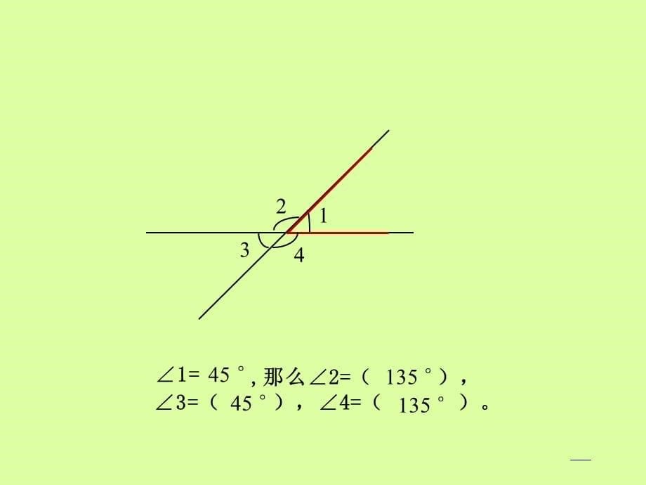 六年级下册数学课件-5.29 线与角 ∣浙教版 (共10张PPT)_第5页