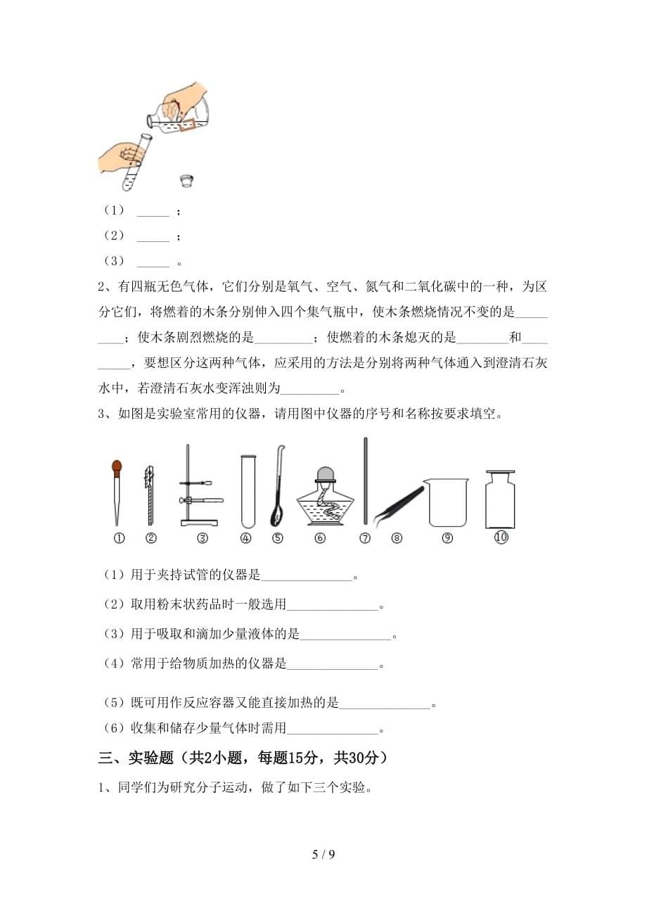 湘教版八年级化学下册月考模拟考试及答案下载_第5页