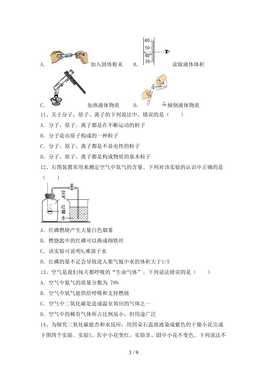 鲁教版八年级化学下册月考模拟考试【参考答案】_第3页