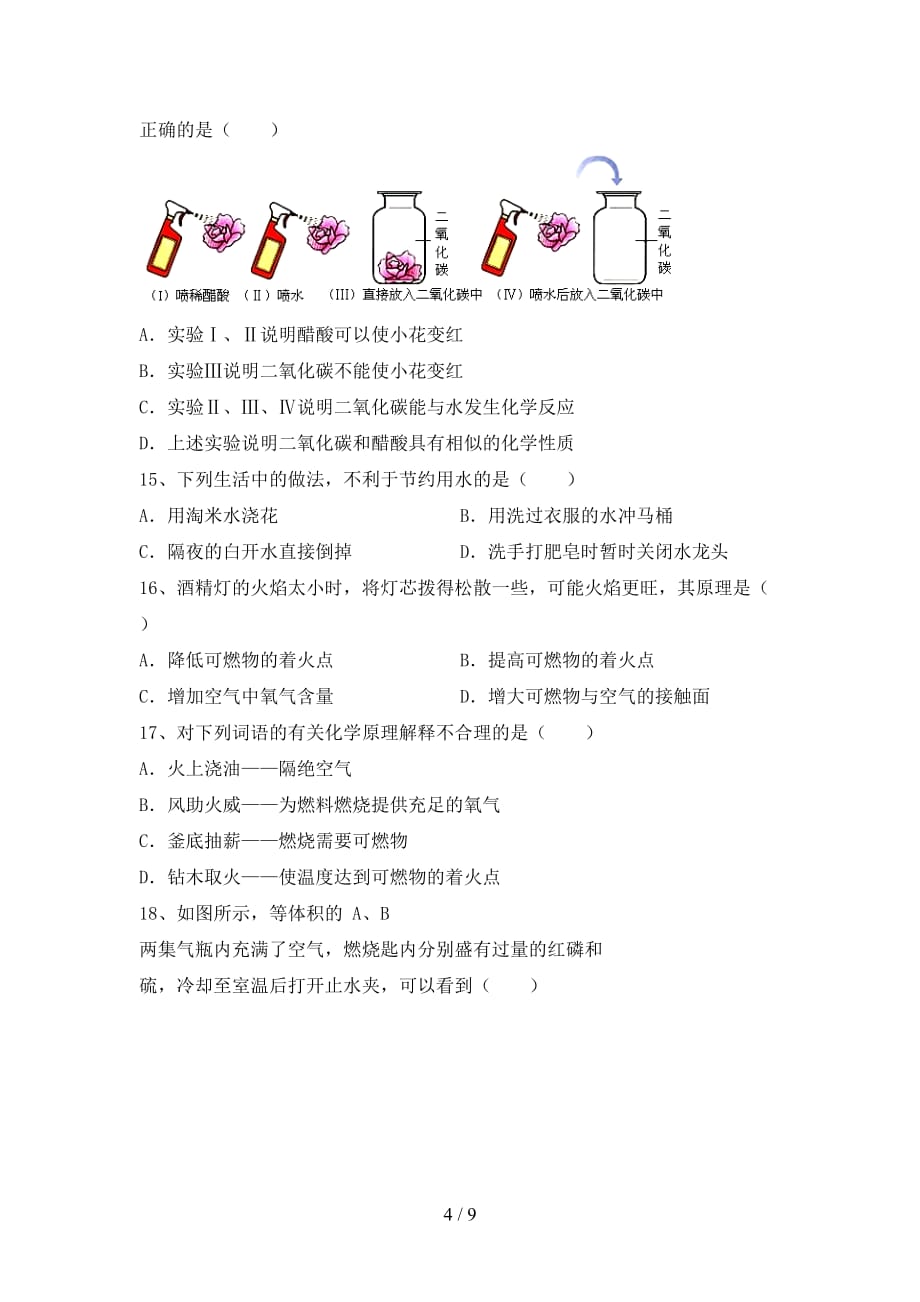 鲁教版八年级化学下册月考模拟考试【参考答案】_第4页