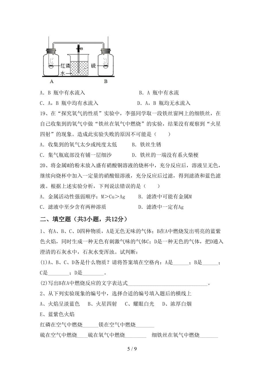 鲁教版八年级化学下册月考模拟考试【参考答案】_第5页