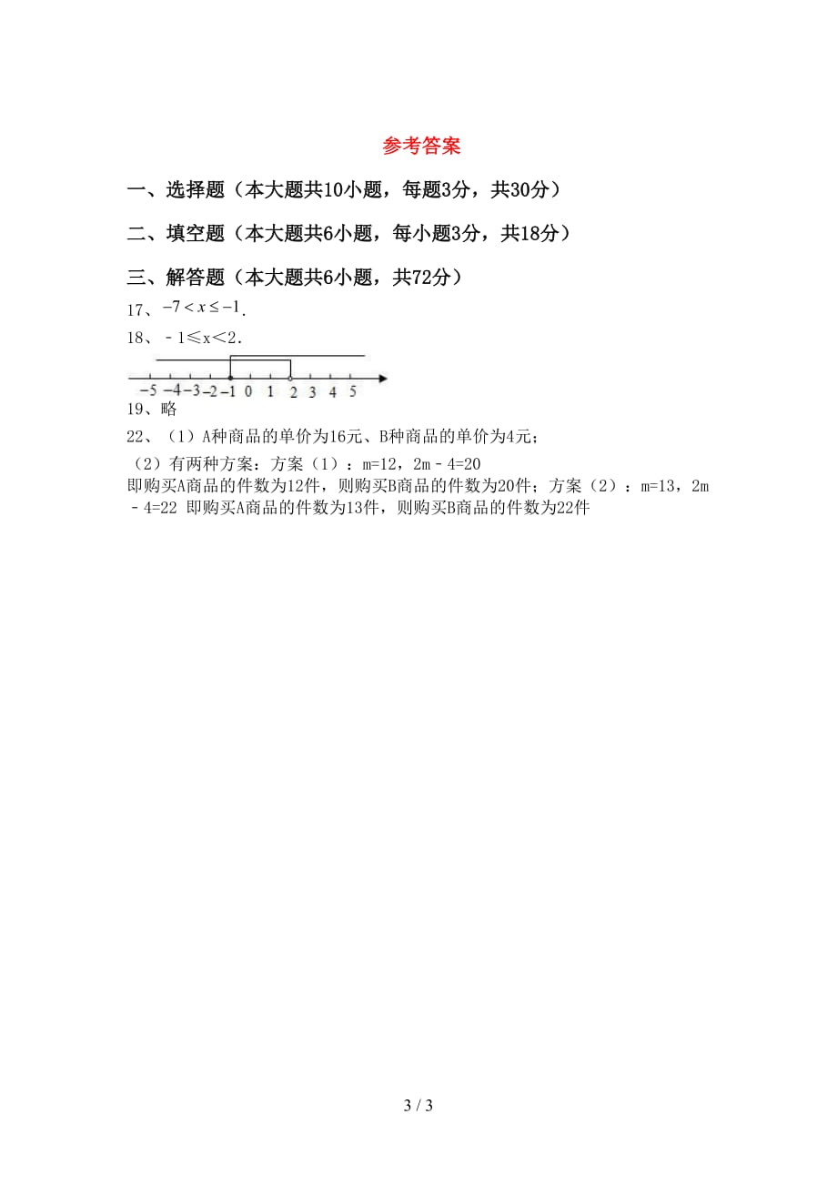 最新北师大版七年级数学下册期末试卷（全面）_第3页