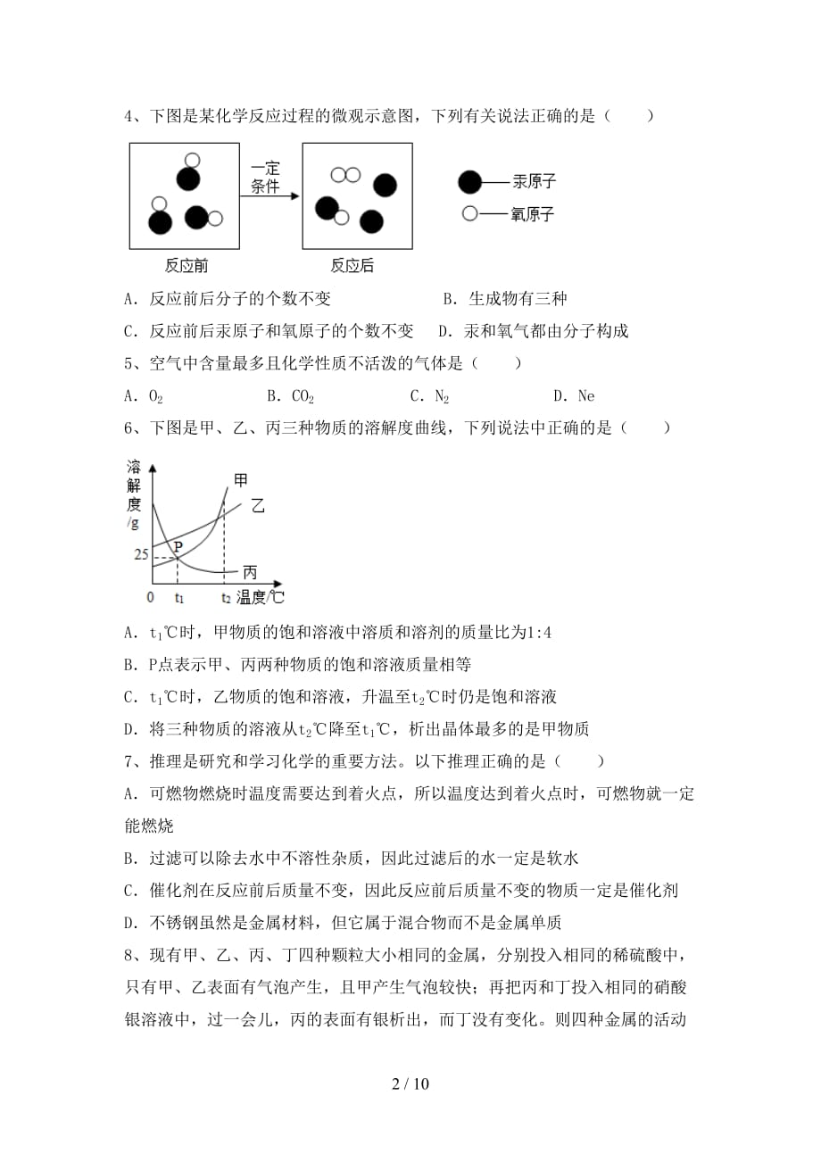 部编人教版九年级化学下册月考测试卷（精选）_第2页