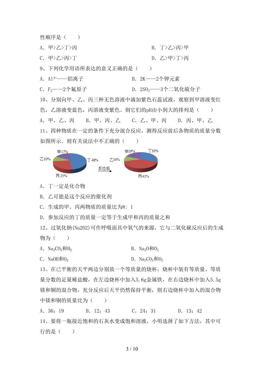 部编人教版九年级化学下册月考测试卷（精选）_第3页