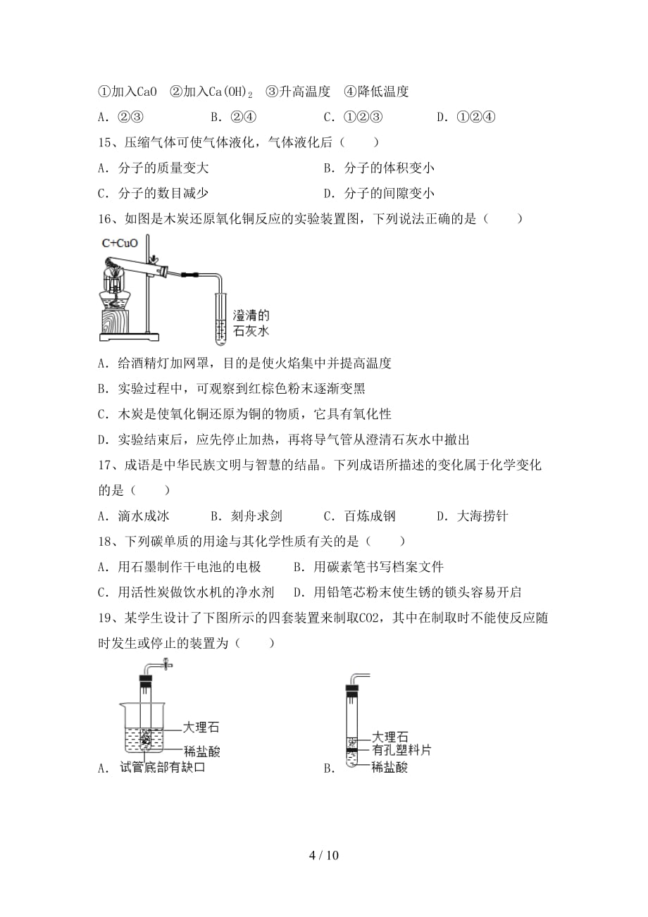 部编人教版九年级化学下册月考测试卷（精选）_第4页