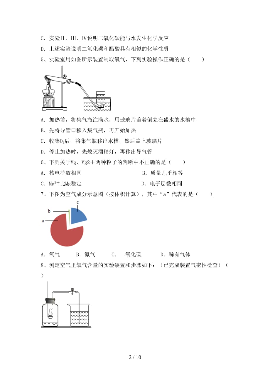 沪教版八年级化学下册月考考试题(及答案)_第2页