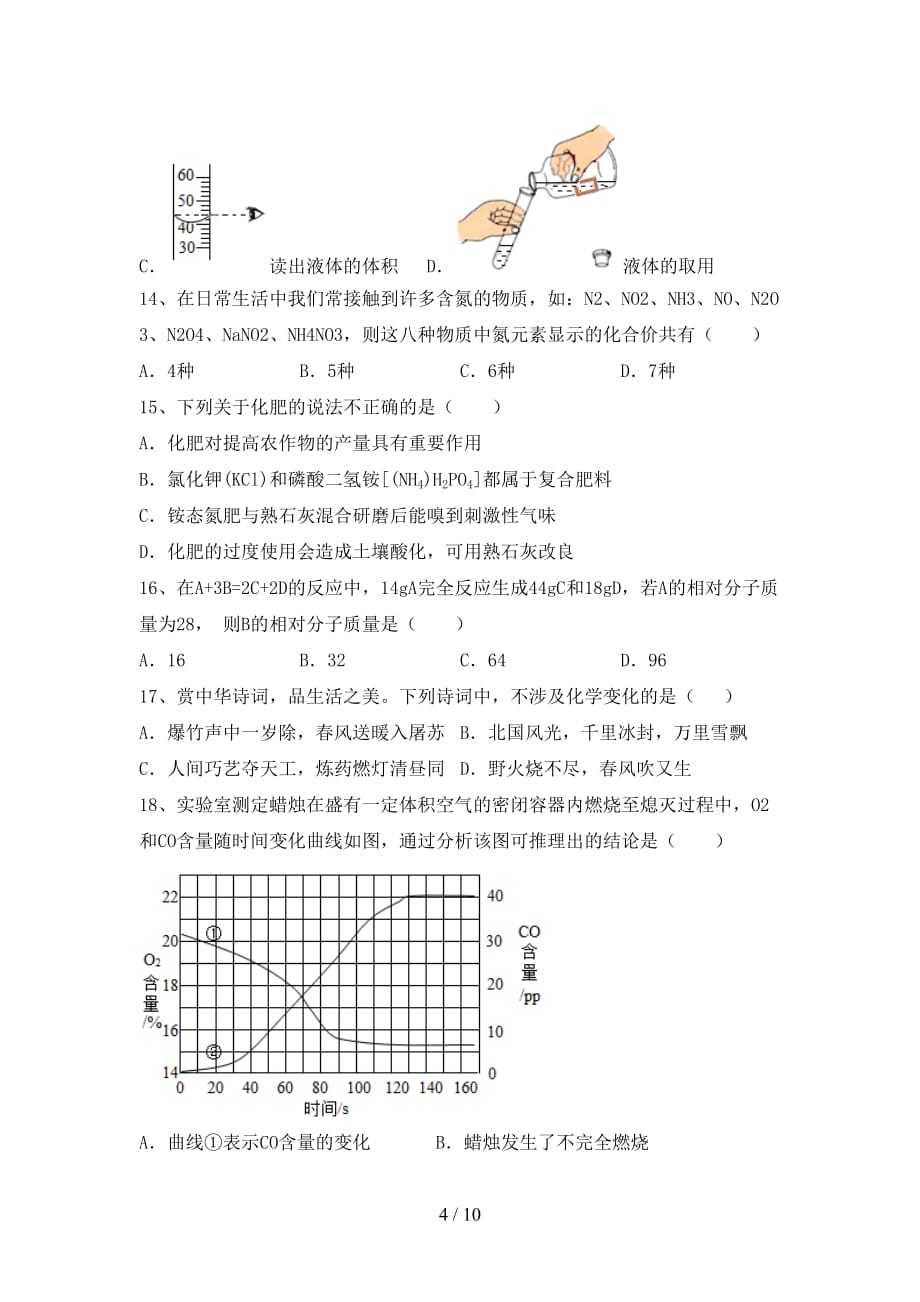 沪教版八年级化学下册月考考试题(及答案)_第4页