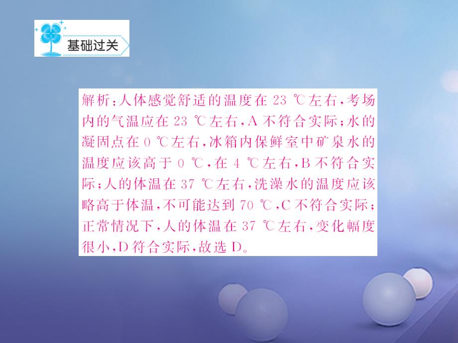 部编新人教版八年级物理上册章末检测题第3章物态变化课件_第3页