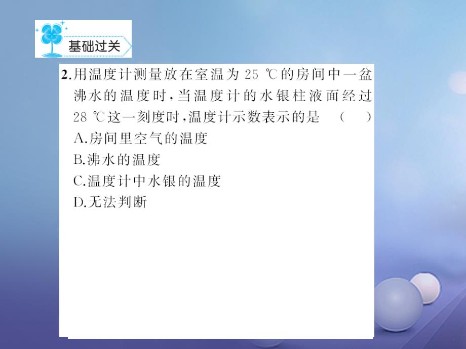 部编新人教版八年级物理上册章末检测题第3章物态变化课件_第4页