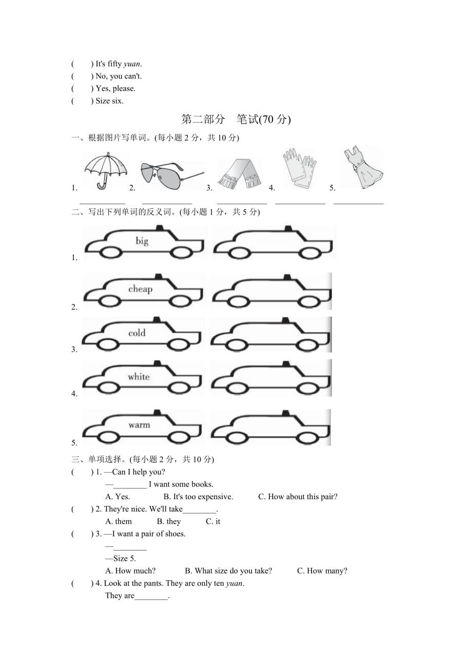 人教版四年级英语下册 Unit 6 单元测试含答案_第2页