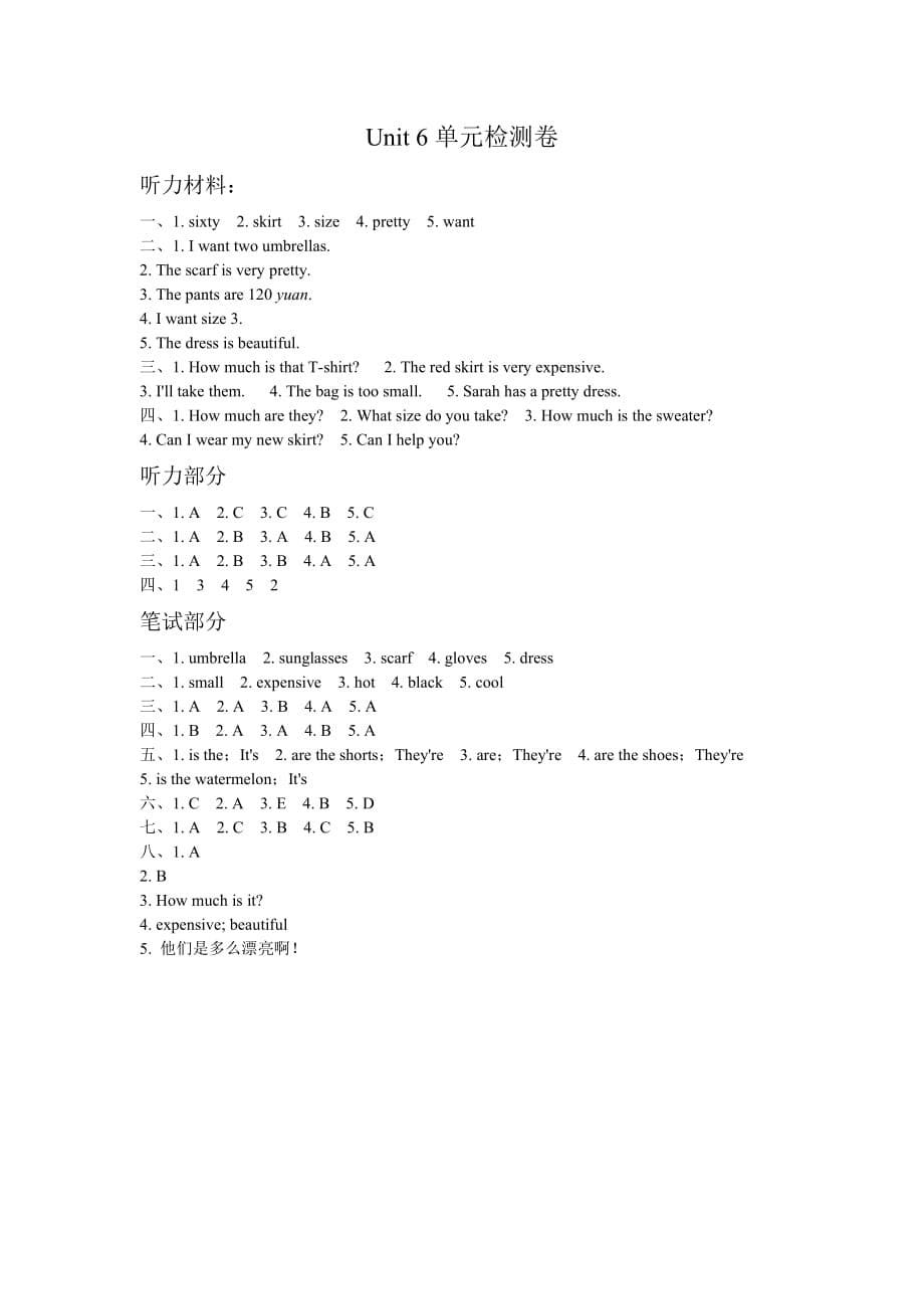 人教版四年级英语下册 Unit 6 单元测试含答案_第5页