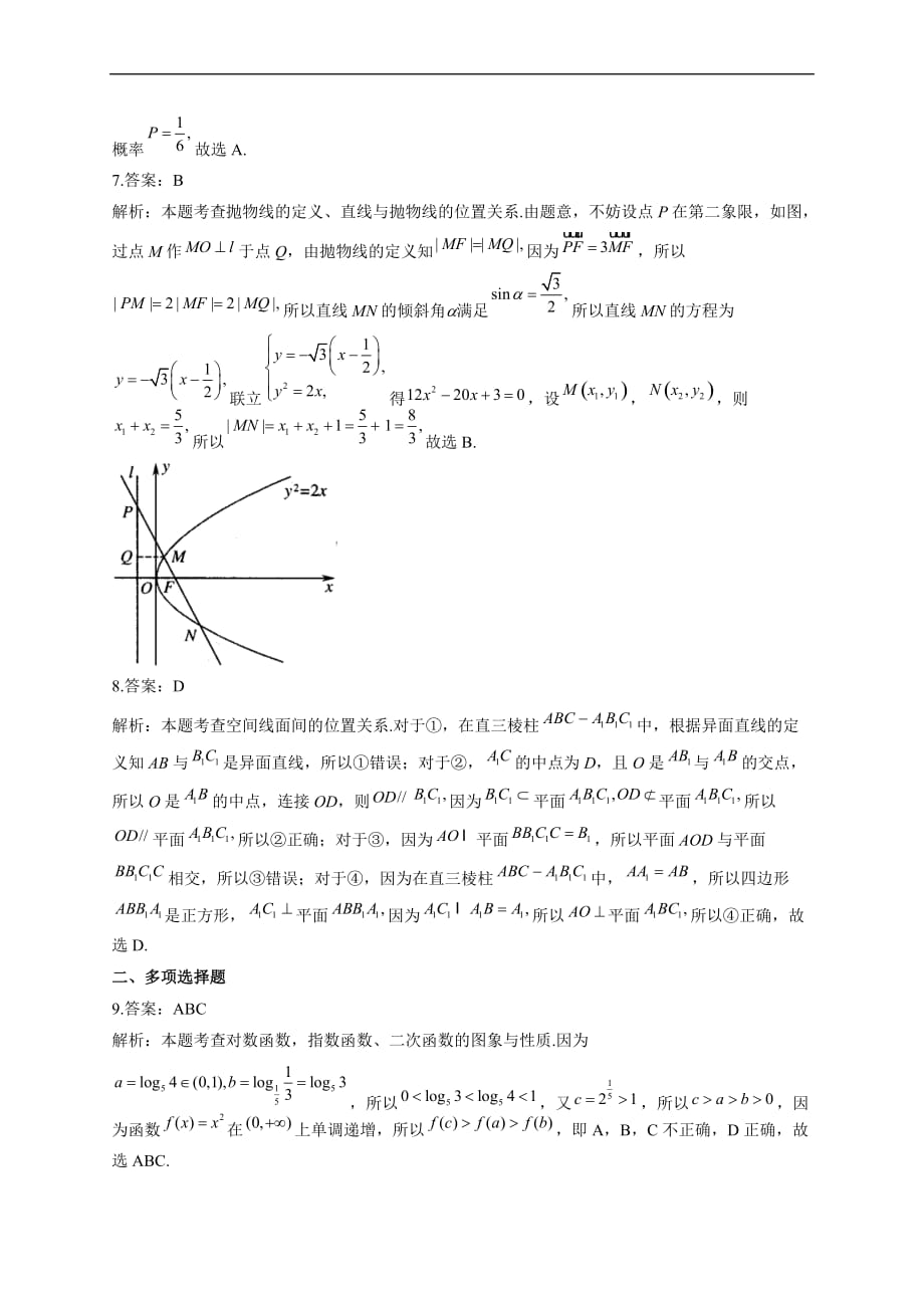 2021年高考数学终极猜题卷 新高考版 【答案】_第2页