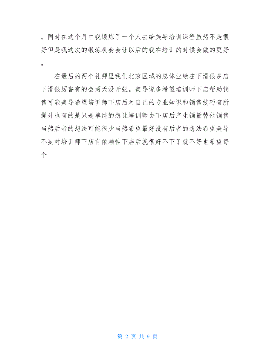 培训部个人年中总结_第2页