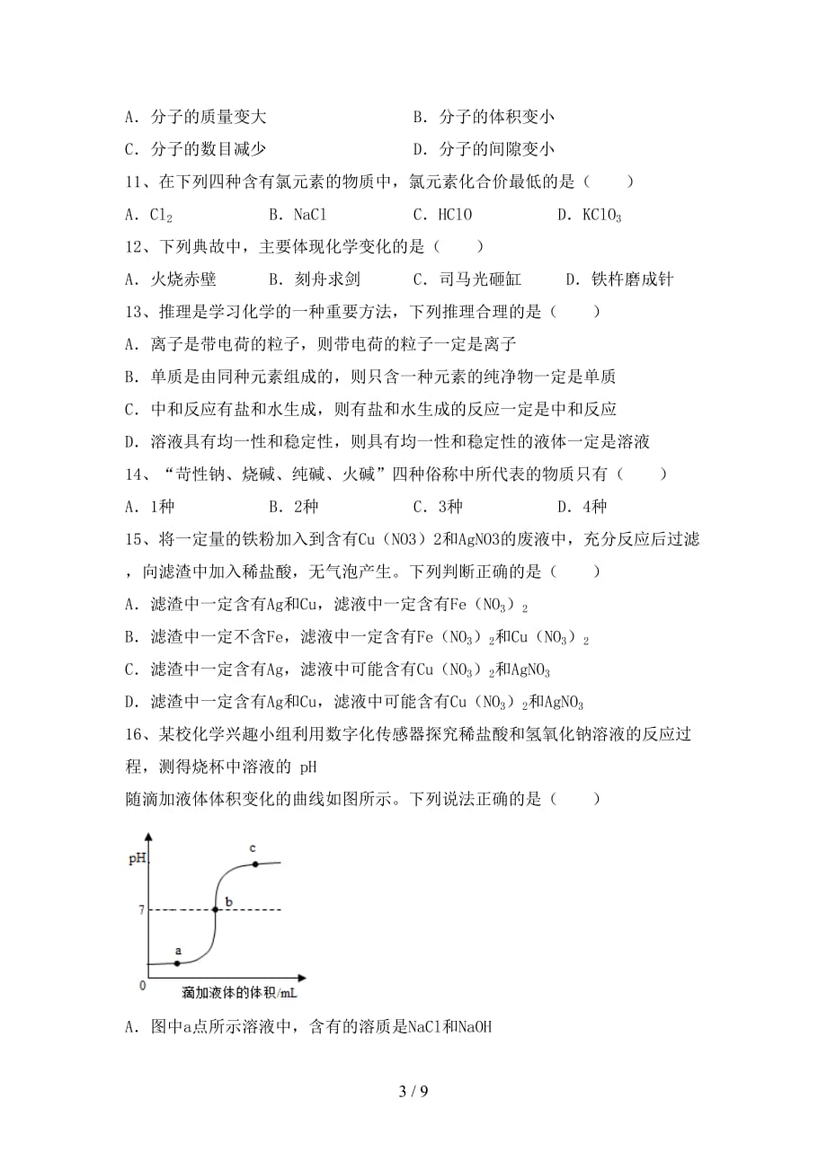 沪教版九年级化学(下册)月考检测题及答案_第3页