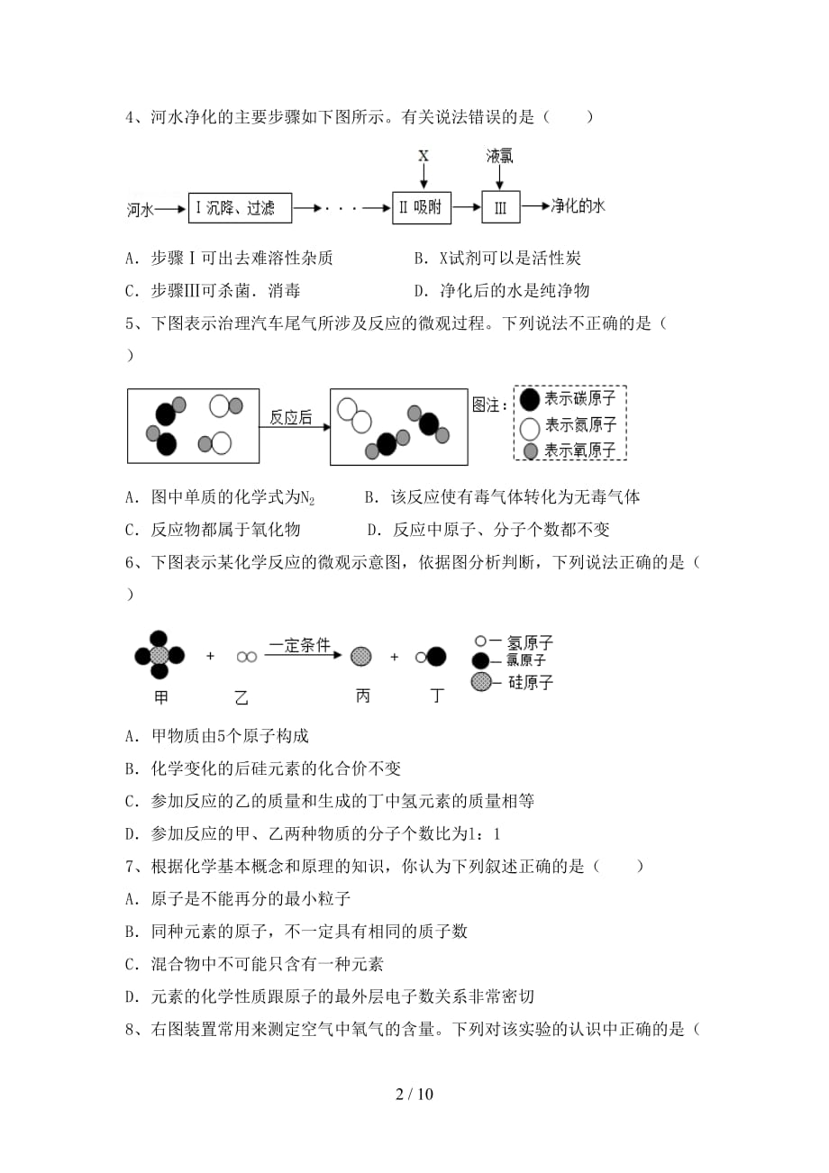 沪教版八年级化学下册月考考试及答案【完整版】_第2页