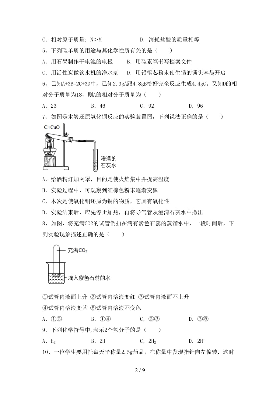 沪教版八年级化学下册月考考试及答案【A4打印版】_第2页