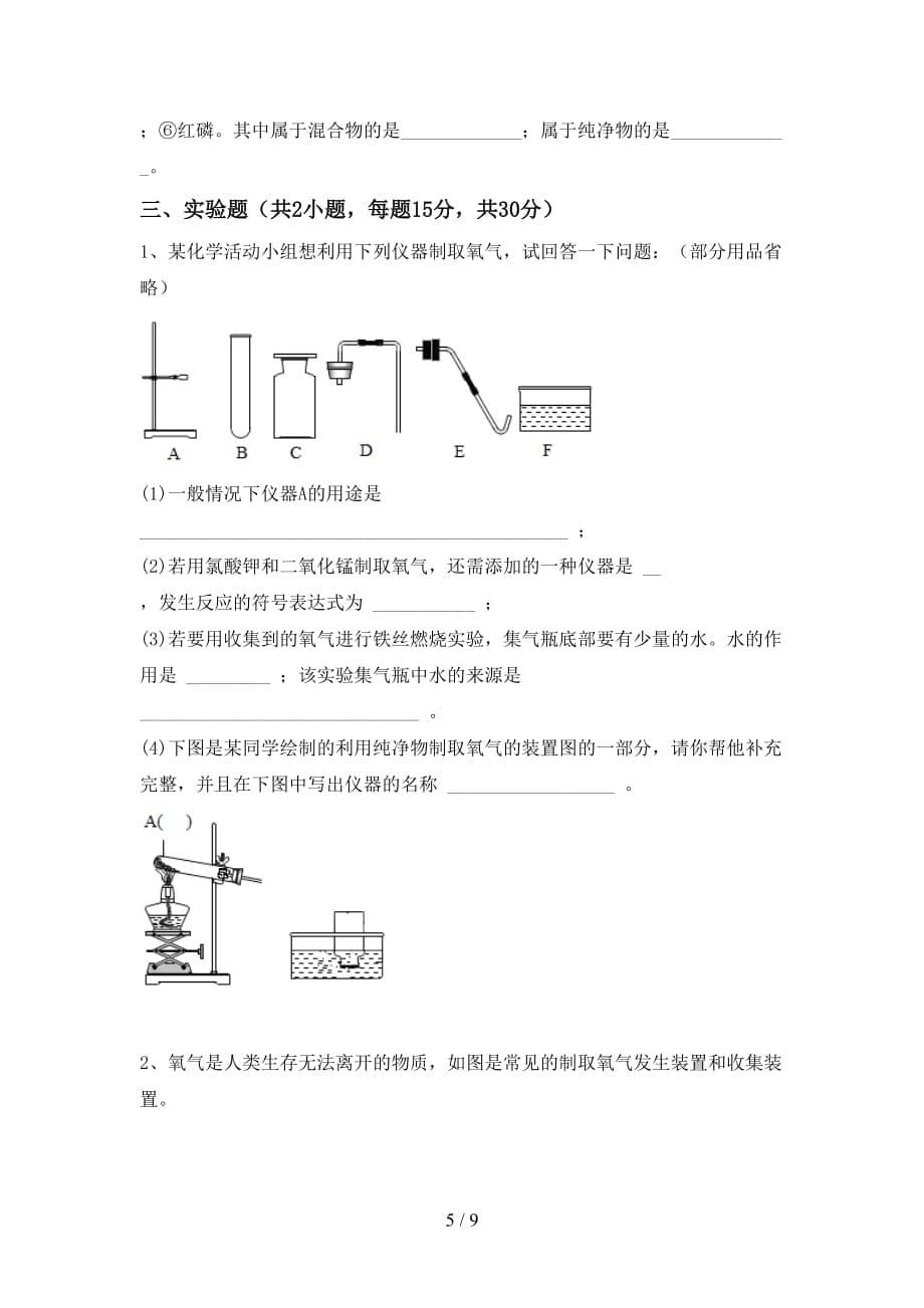 沪教版八年级化学下册月考考试及答案【A4打印版】_第5页