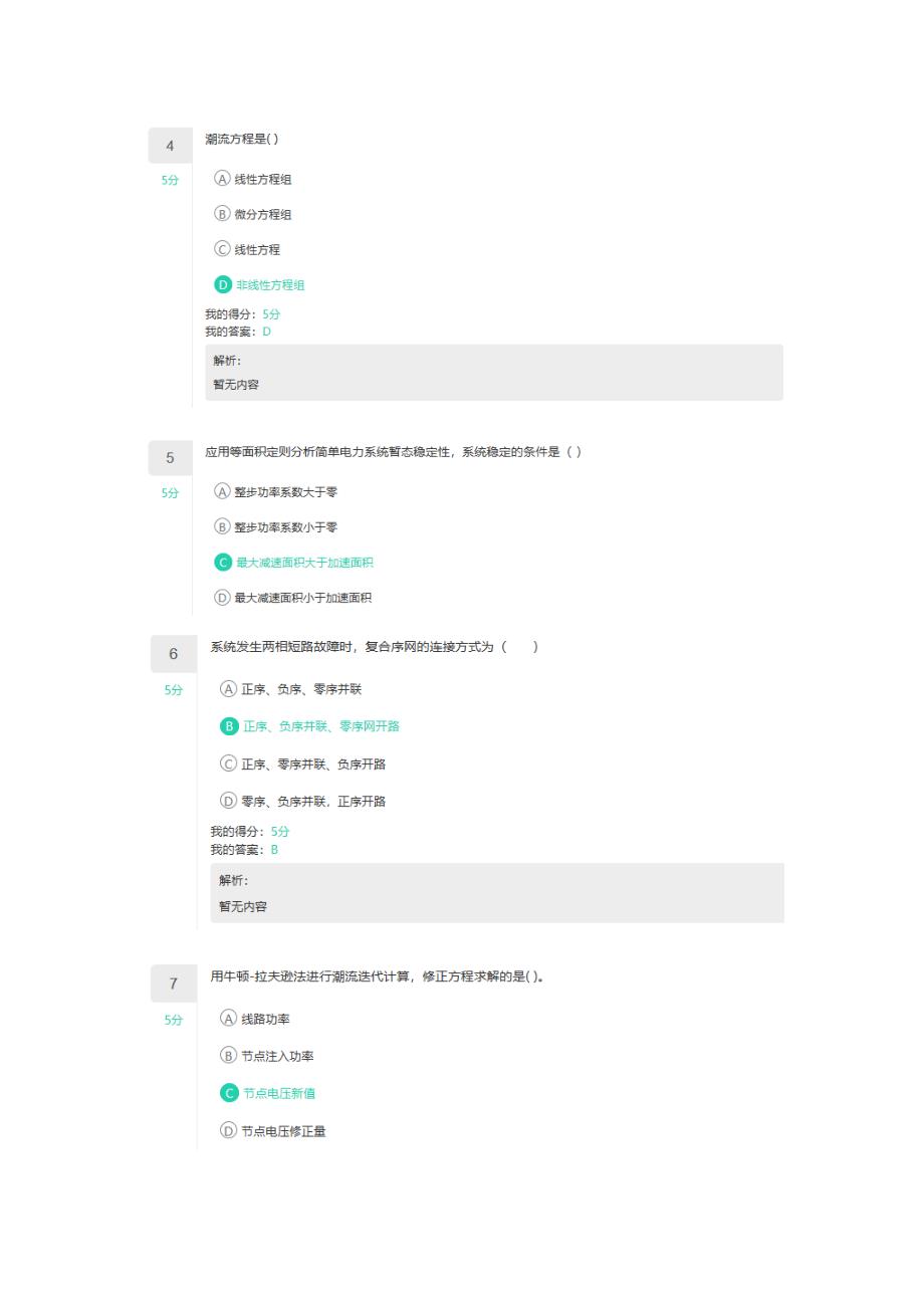 21春《电力系统分析》在线作业1_第2页