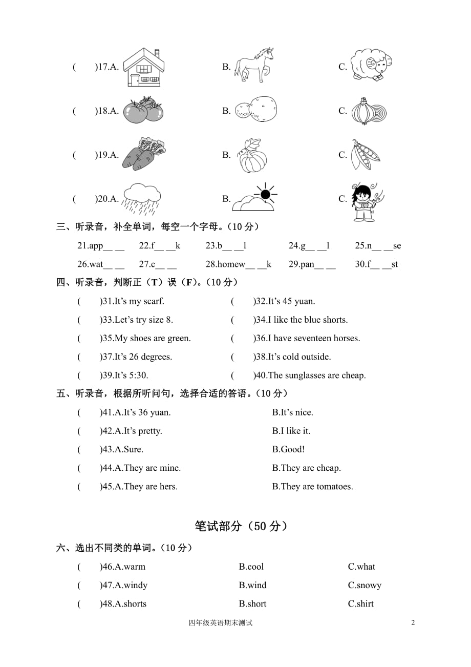 2020-2021学年度下学期四年级英语期末测试试卷及答案_第2页