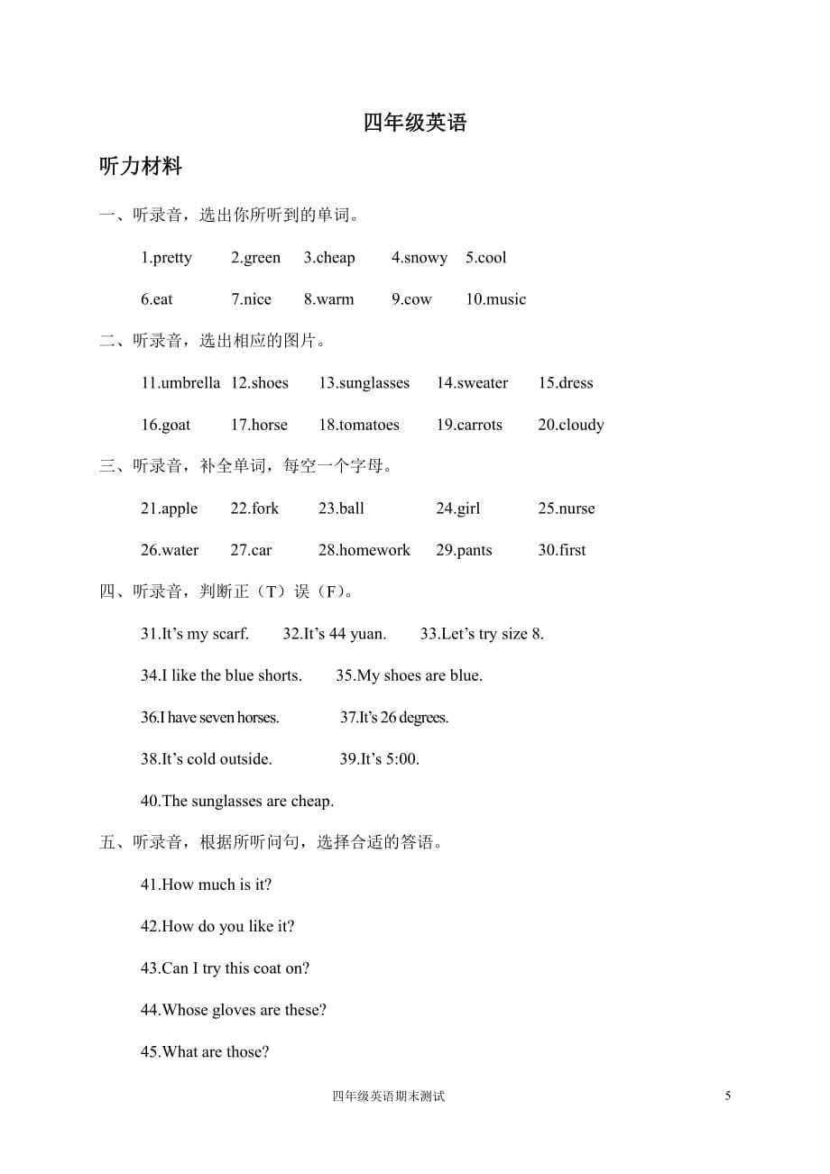 2020-2021学年度下学期四年级英语期末测试试卷及答案_第5页