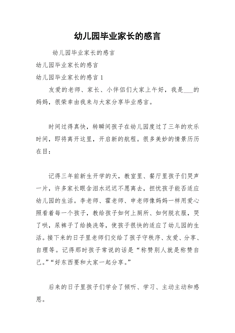 202__年幼儿园毕业家长的感言_第1页